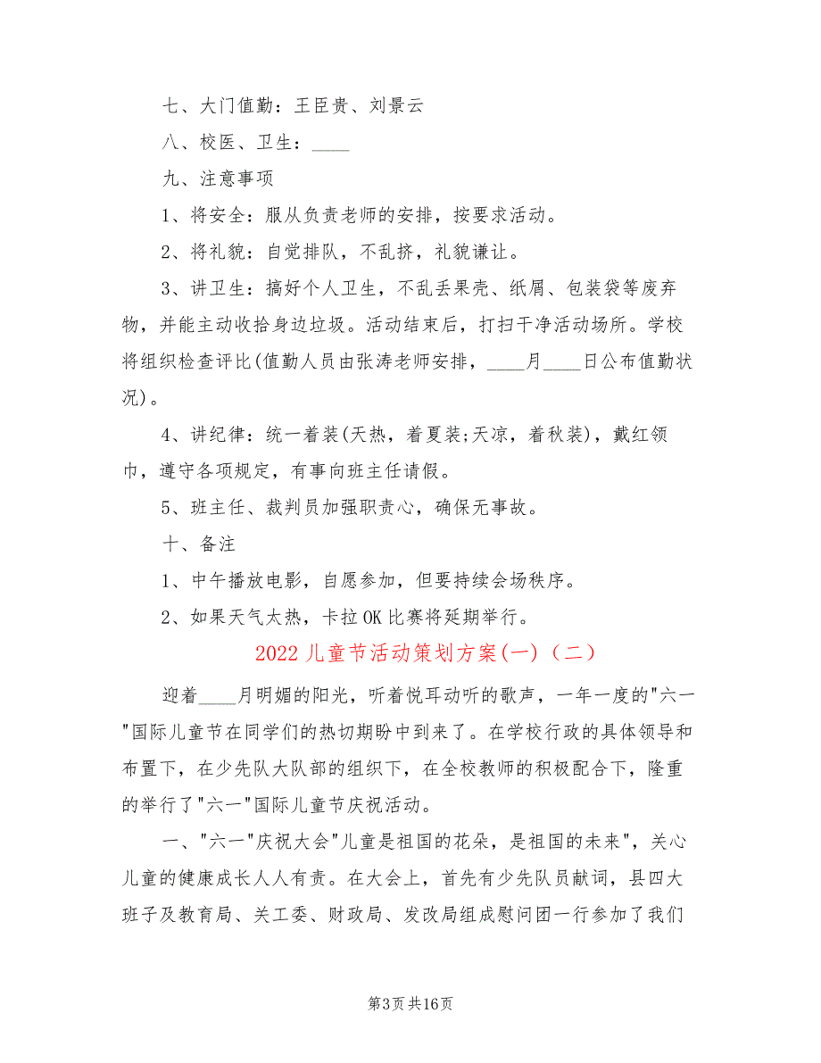 2022儿童节活动策划方案(一)(8篇)_第3页