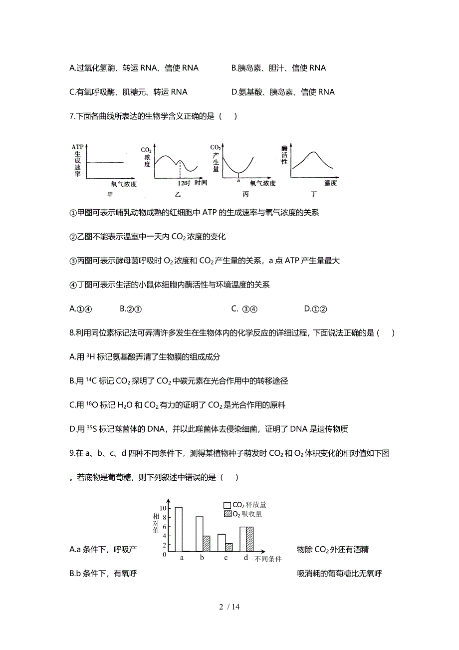 高考生物模拟试卷附答案(一)_第2页