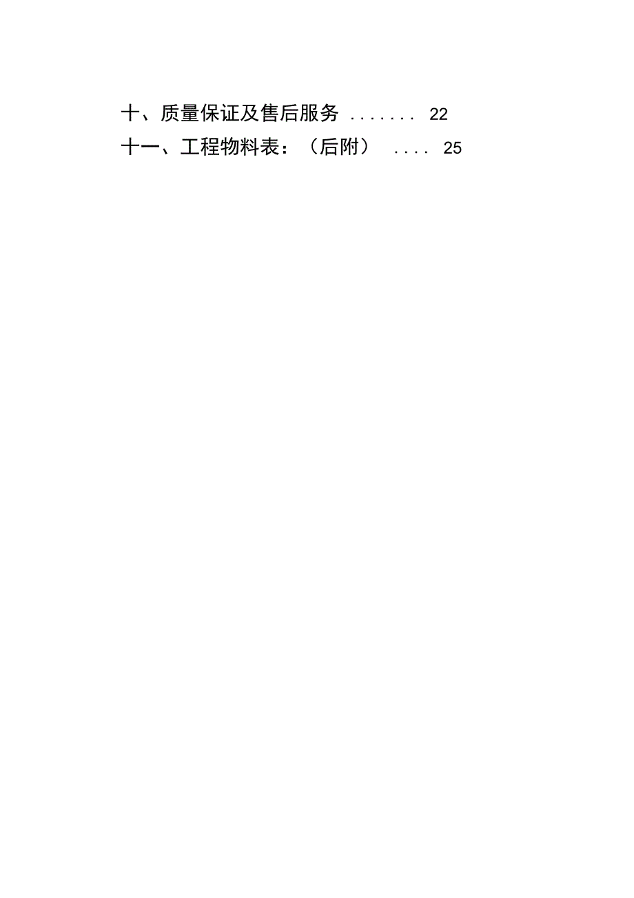 含退浆高浓度印染废水处理解决方案_第3页