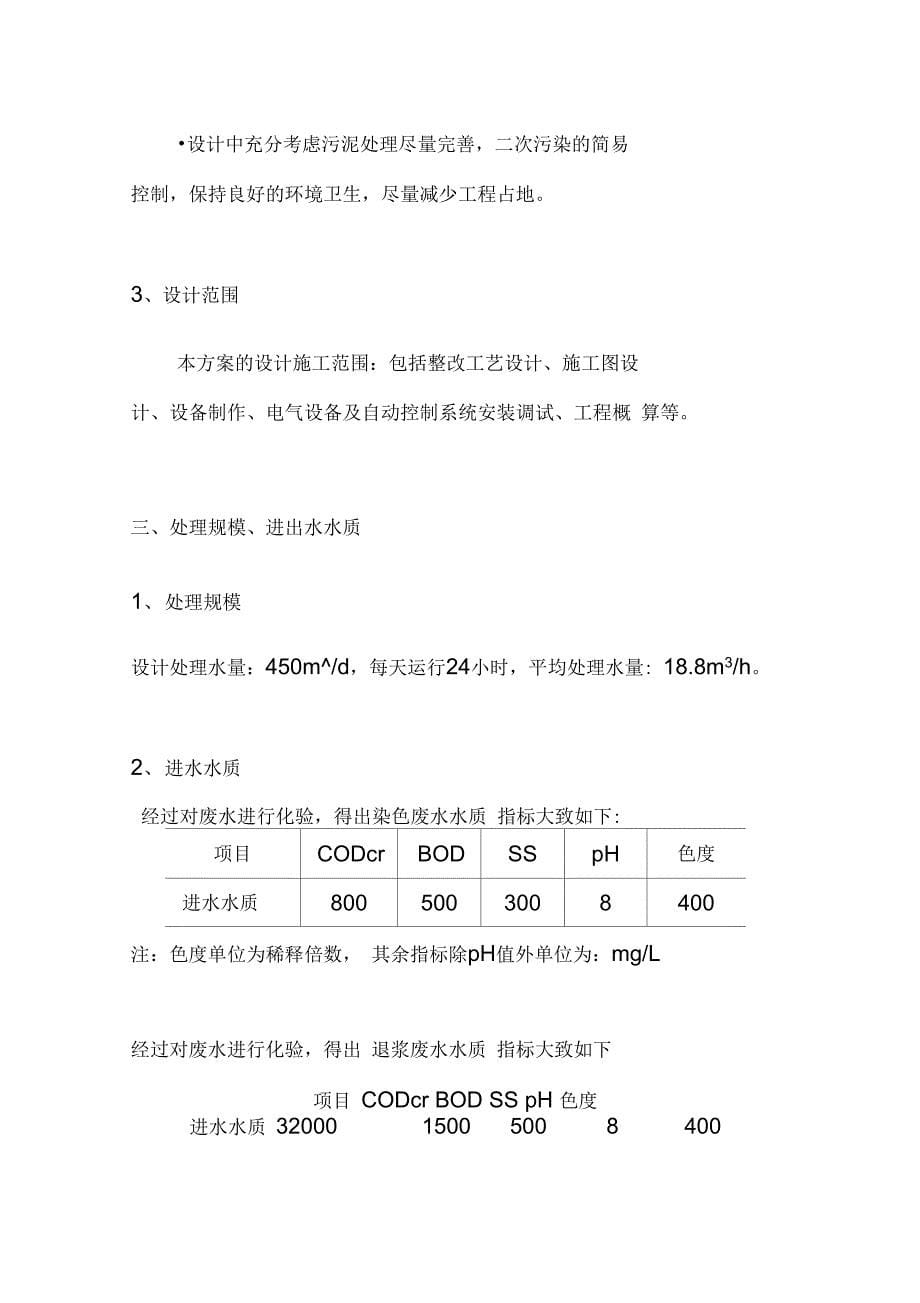 含退浆高浓度印染废水处理解决方案_第5页