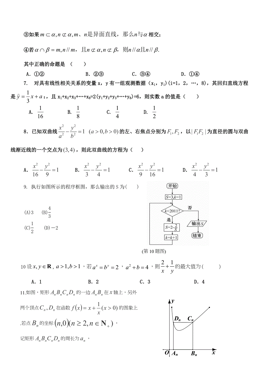 新版甘肃省兰州市高三1月第一次诊断数学文试卷含答案_第2页