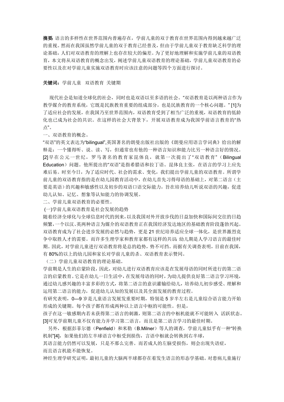 学前教育语言.doc_第1页