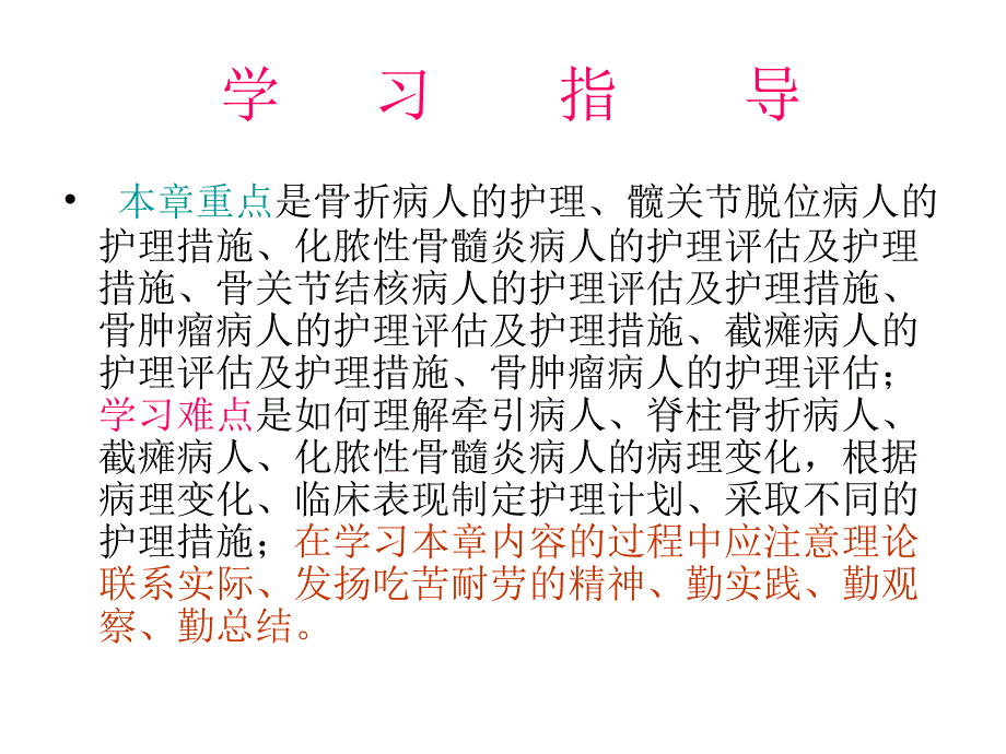 第二十章骨与关节疾病病人的护理_第2页