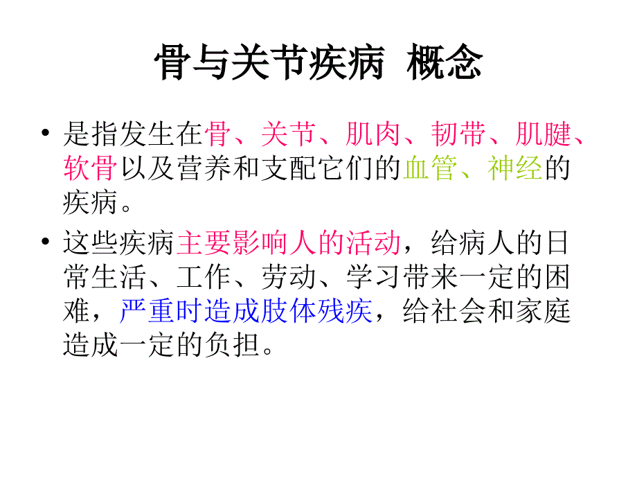 第二十章骨与关节疾病病人的护理_第3页