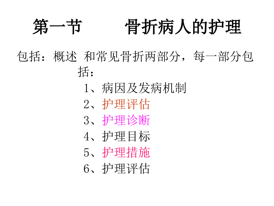 第二十章骨与关节疾病病人的护理_第4页