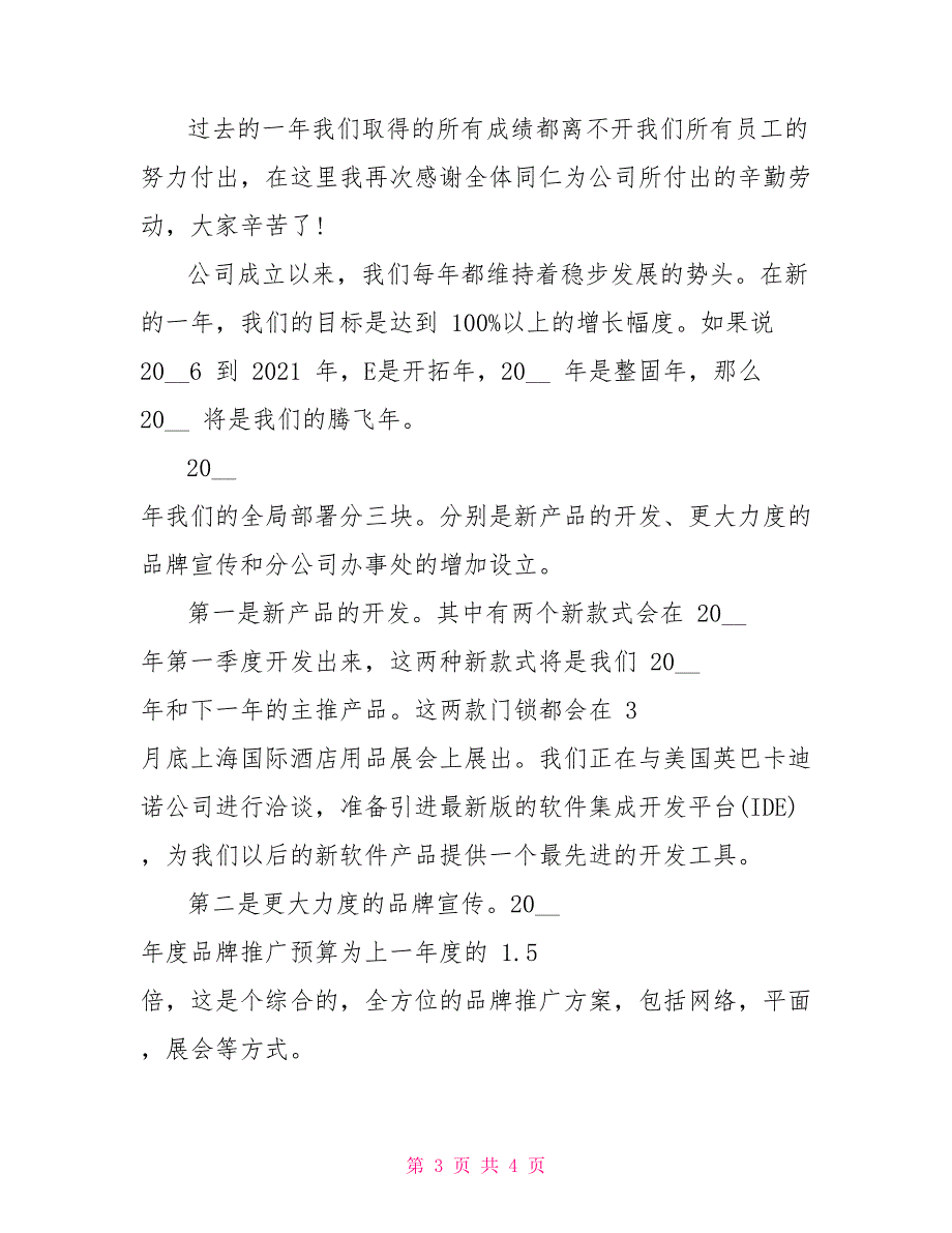 公司春节团年晚宴暨总经理新年致辞_第3页