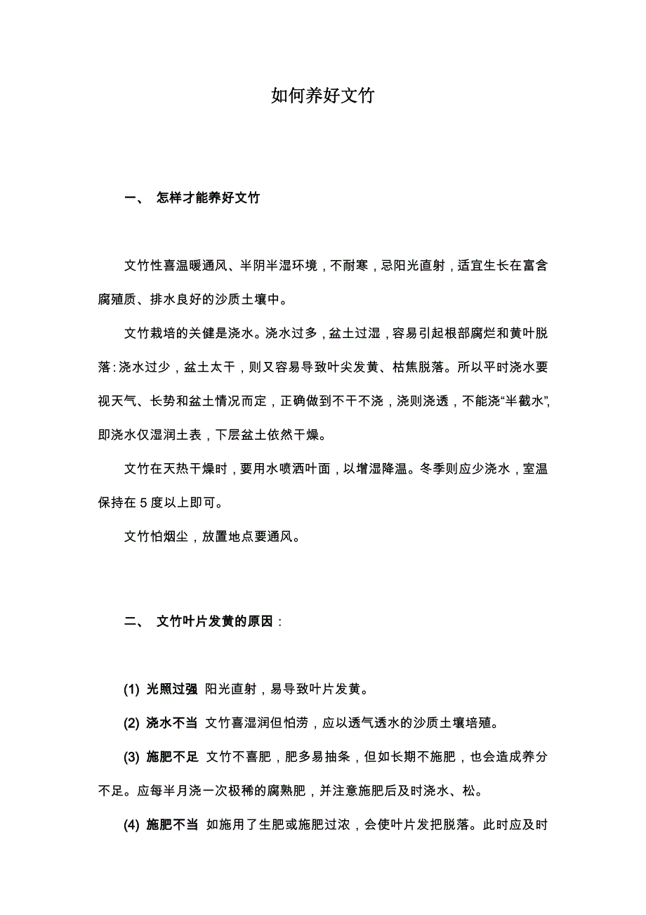 如何养好文竹.doc_第2页