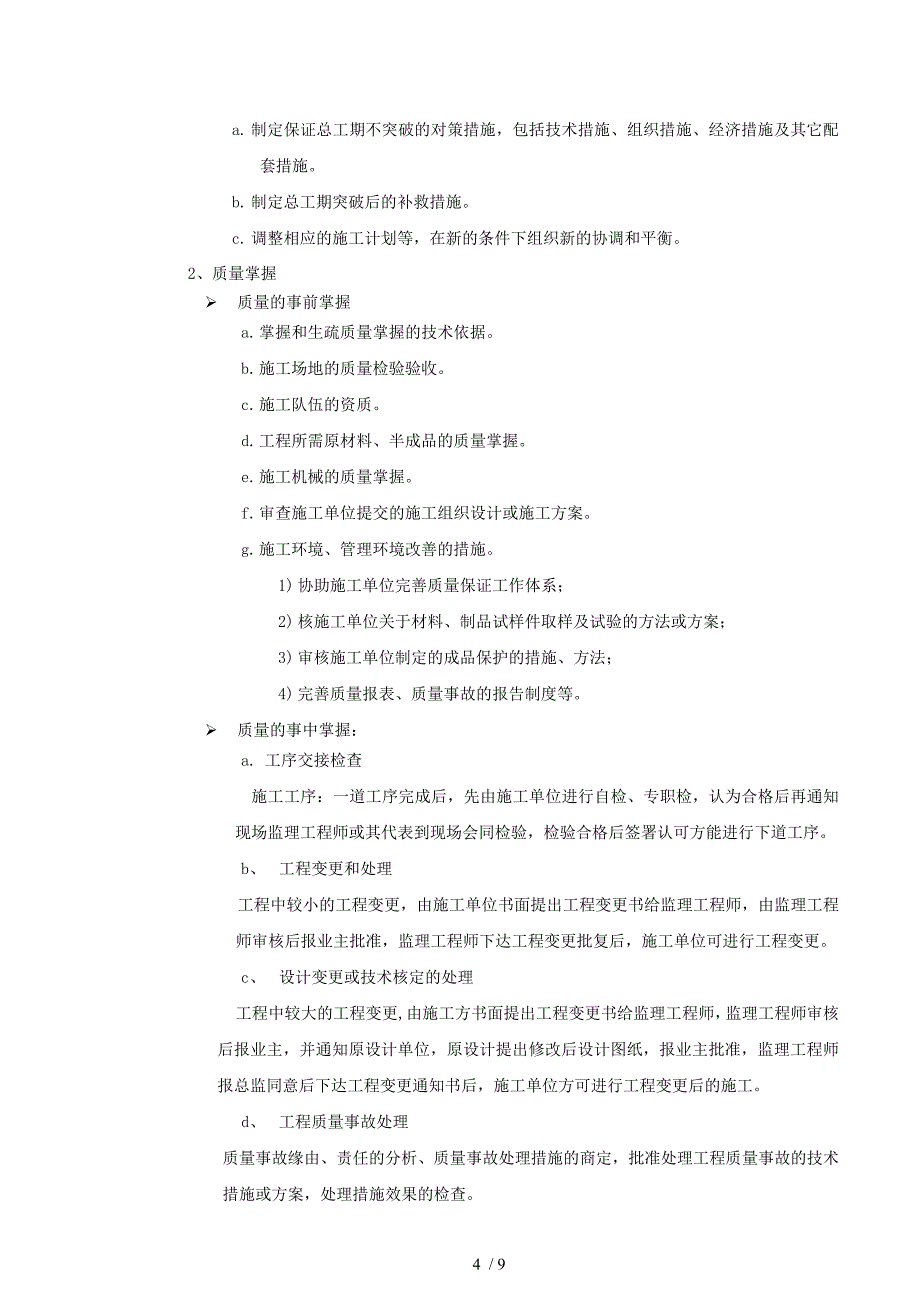 通信工程监理规划_第4页