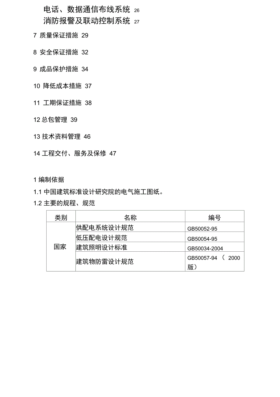 楼电气施工方案_第3页