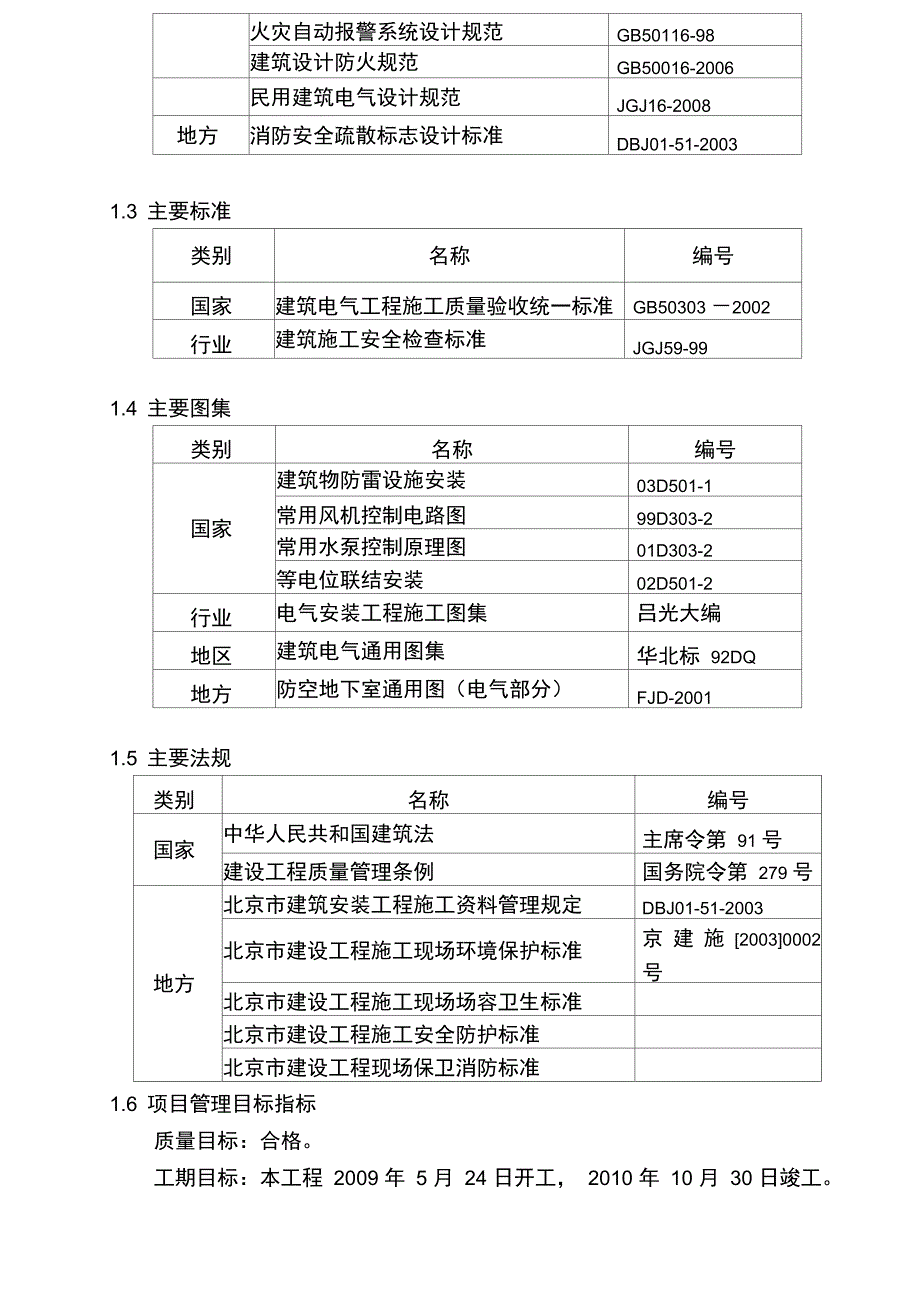 楼电气施工方案_第4页