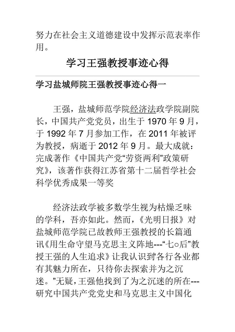 王强事迹学习心得汇编_第5页