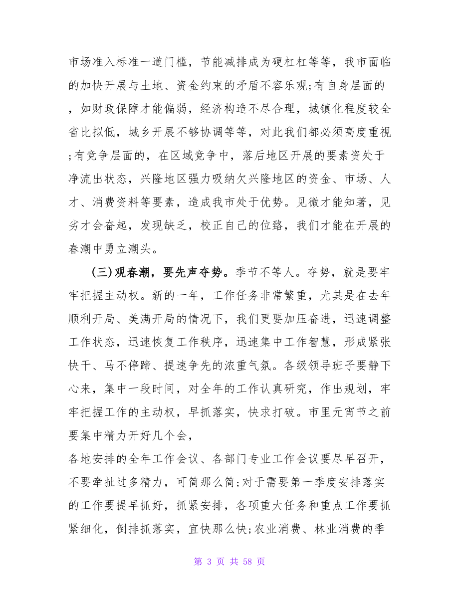 节后收心会讲话材料.doc_第3页