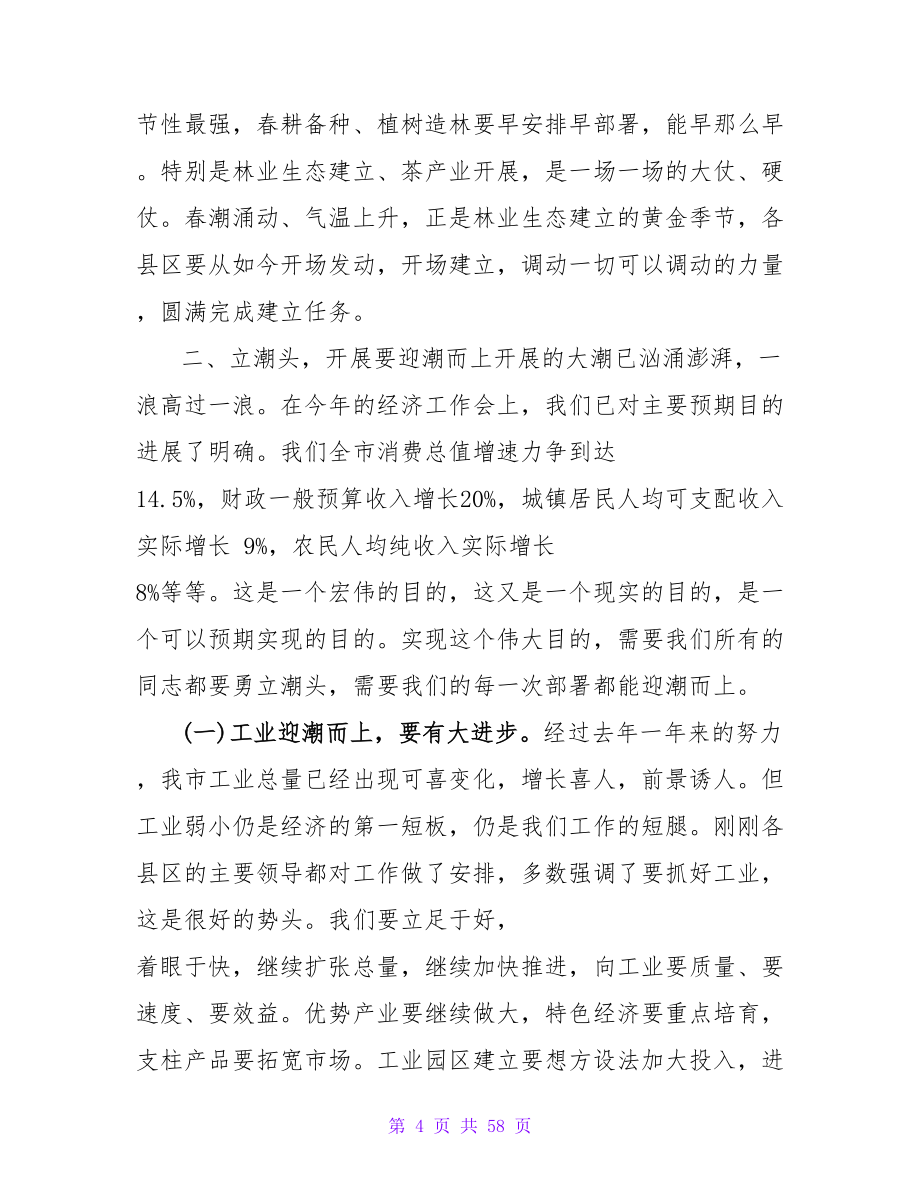 节后收心会讲话材料.doc_第4页