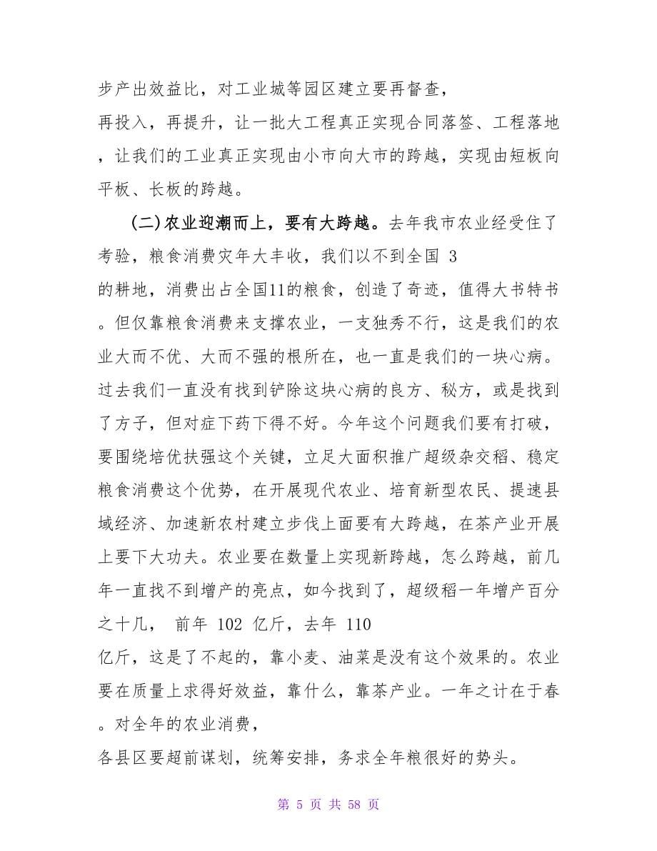 节后收心会讲话材料.doc_第5页