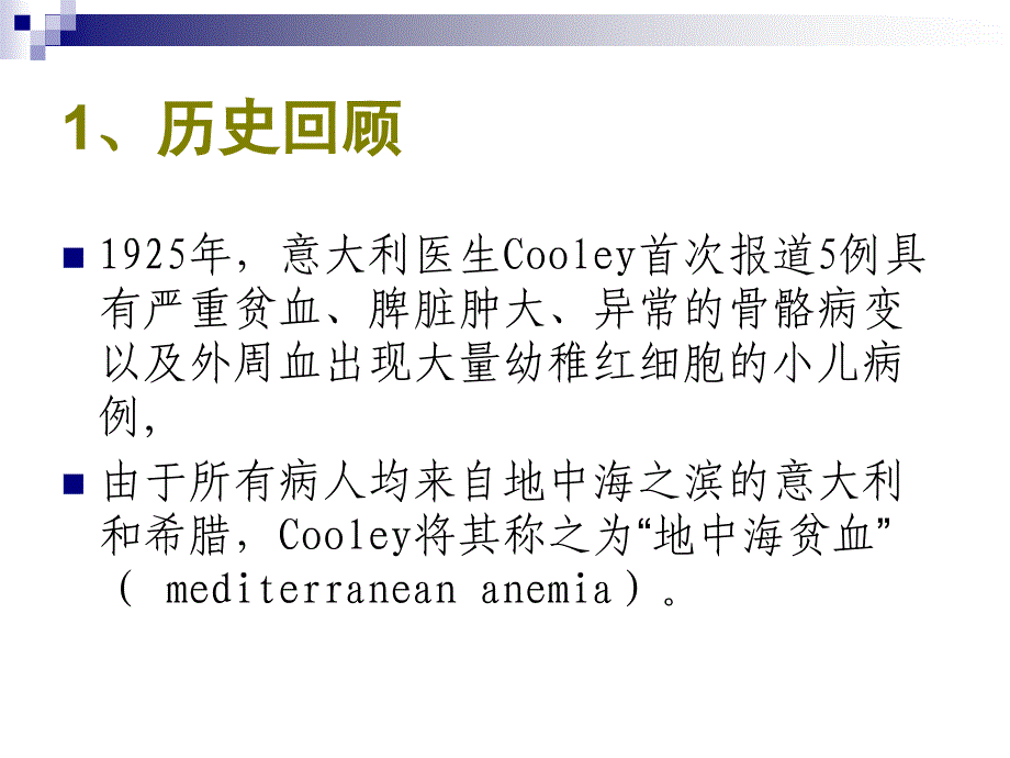 妊娠合并地中海贫血的产前保健演示ppt课件_第4页