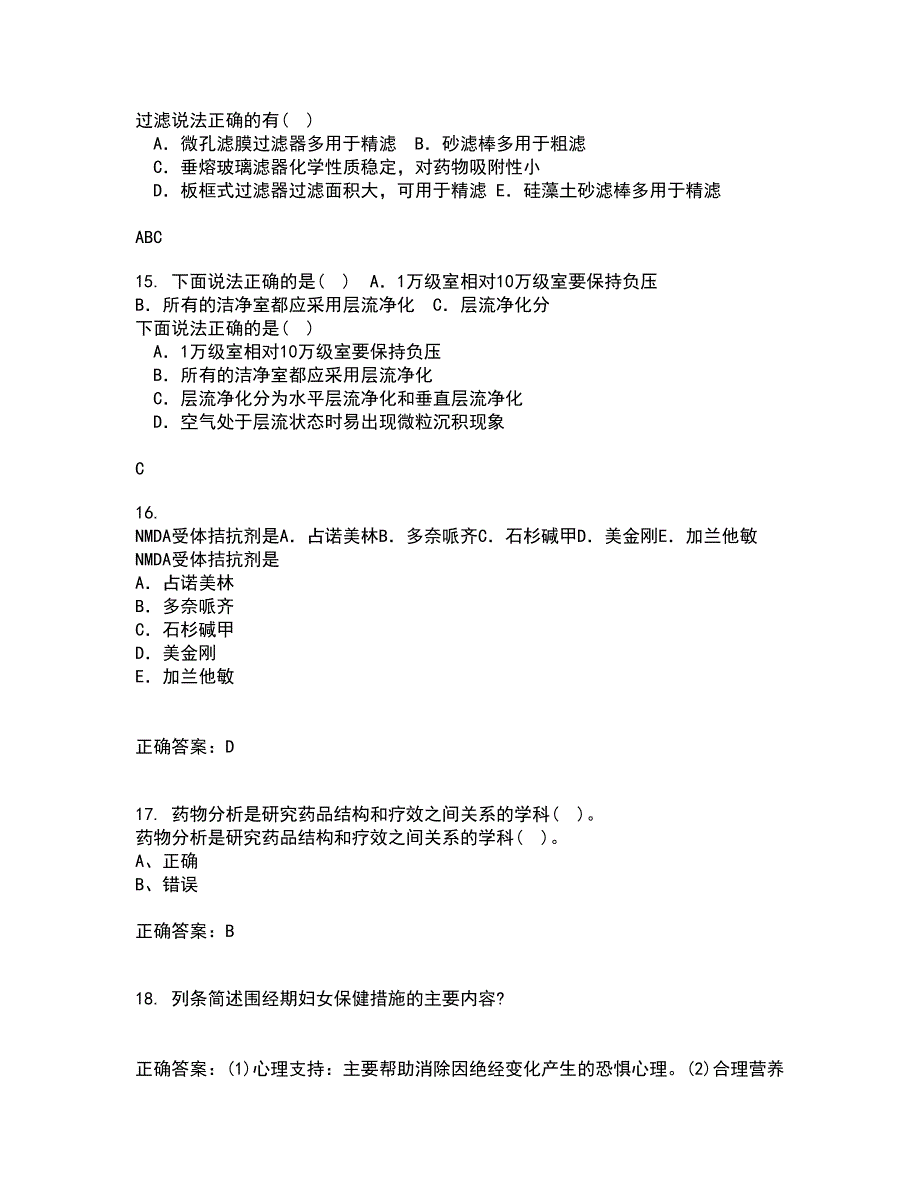 吉林大学21秋《药学导论》复习考核试题库答案参考套卷25_第4页