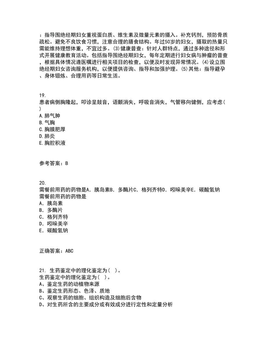 吉林大学21秋《药学导论》复习考核试题库答案参考套卷25_第5页