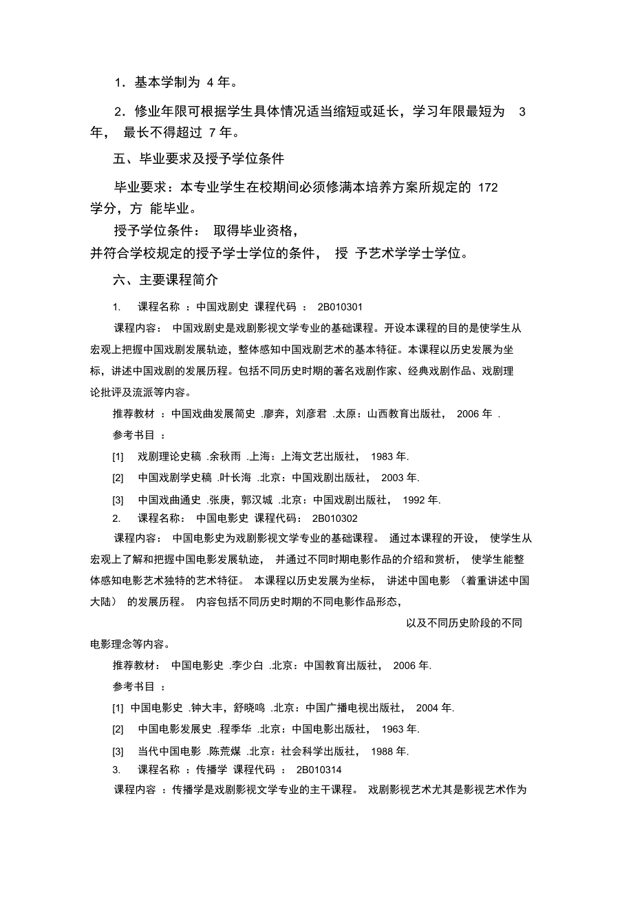 戏剧影视文学专业简介_第2页