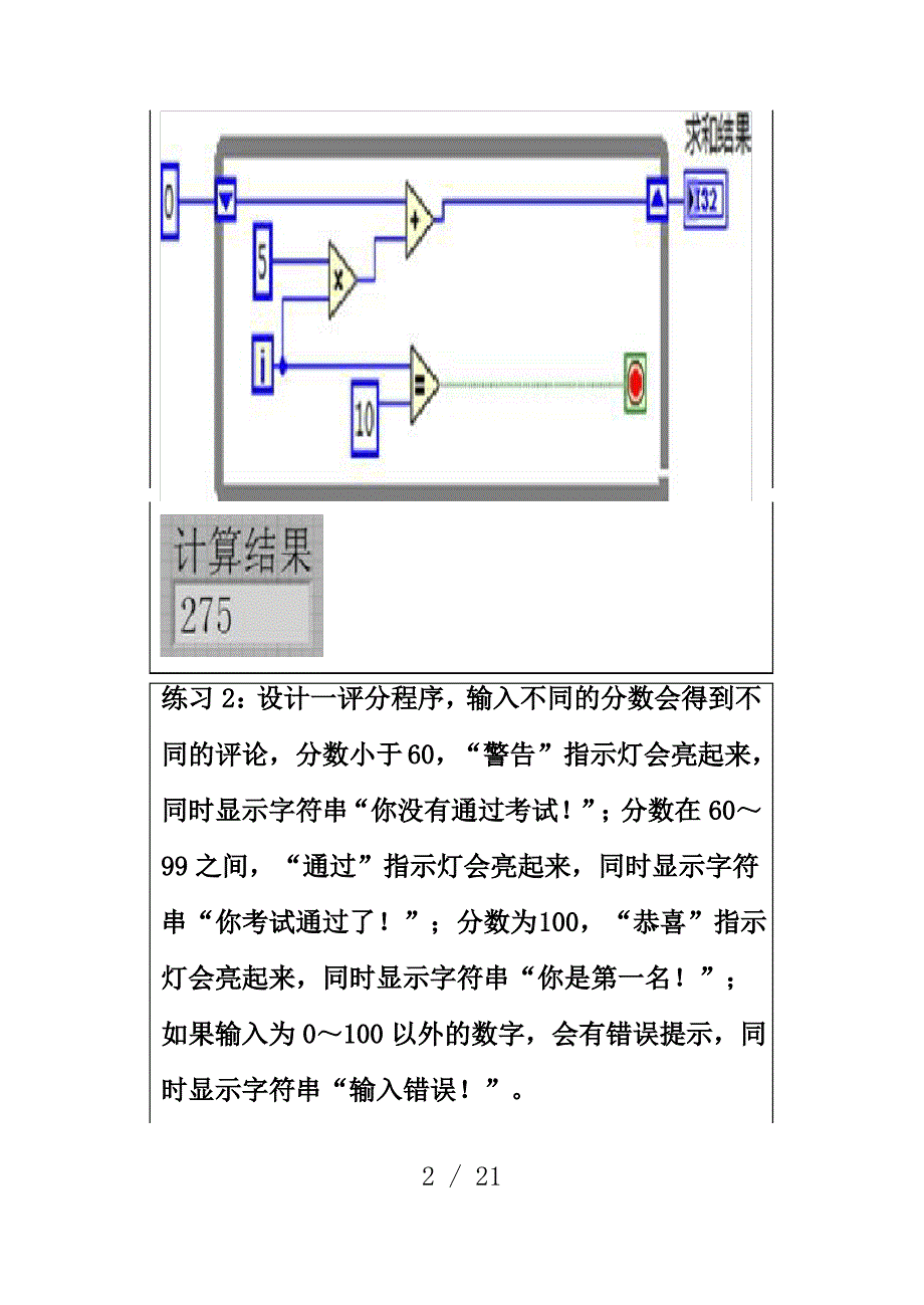 labview习题课及大作业_第2页