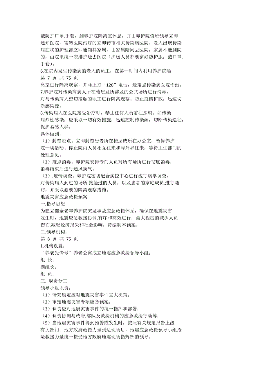 养老机构全方位应急预案手册_第4页