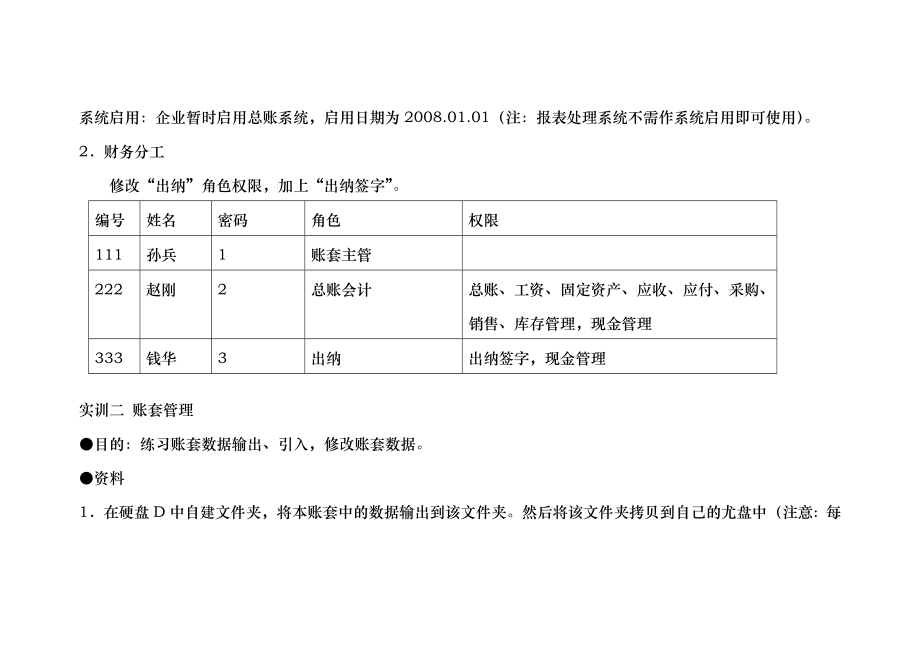 账套的建立以及财务分工实训培训讲义_第3页