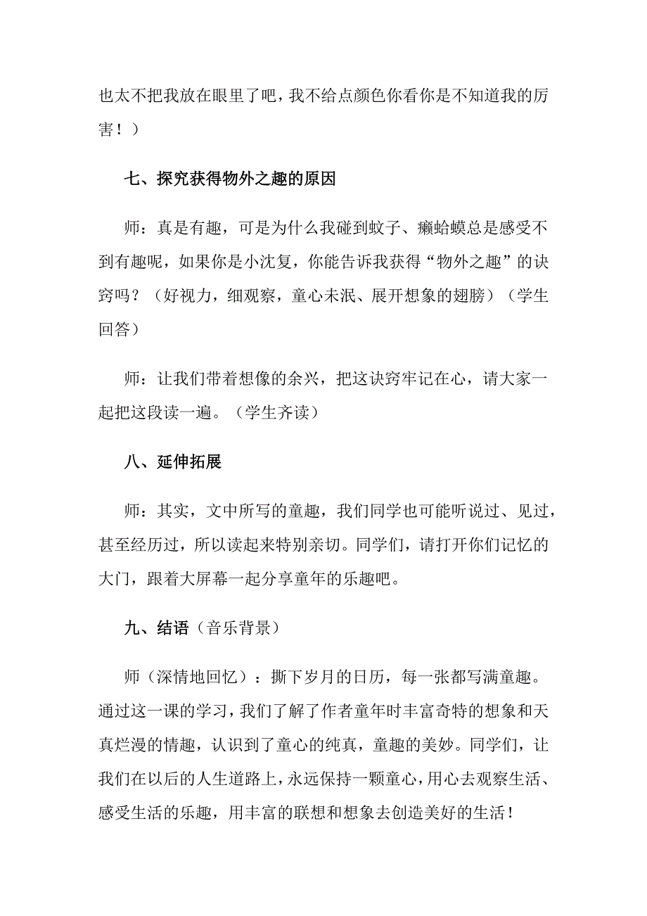 5《童趣》教学设计_第4页