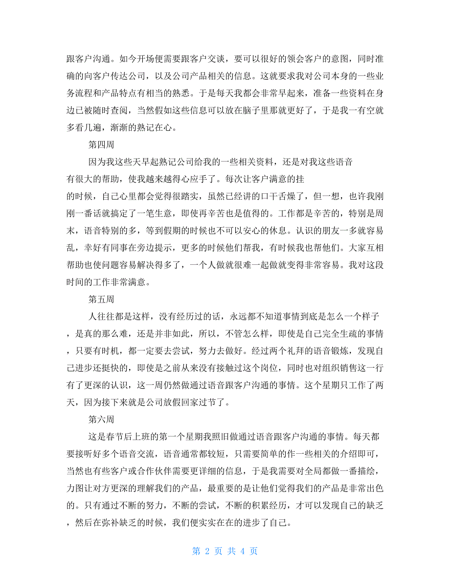 2022大学生顶岗实习周记（10周）_第2页