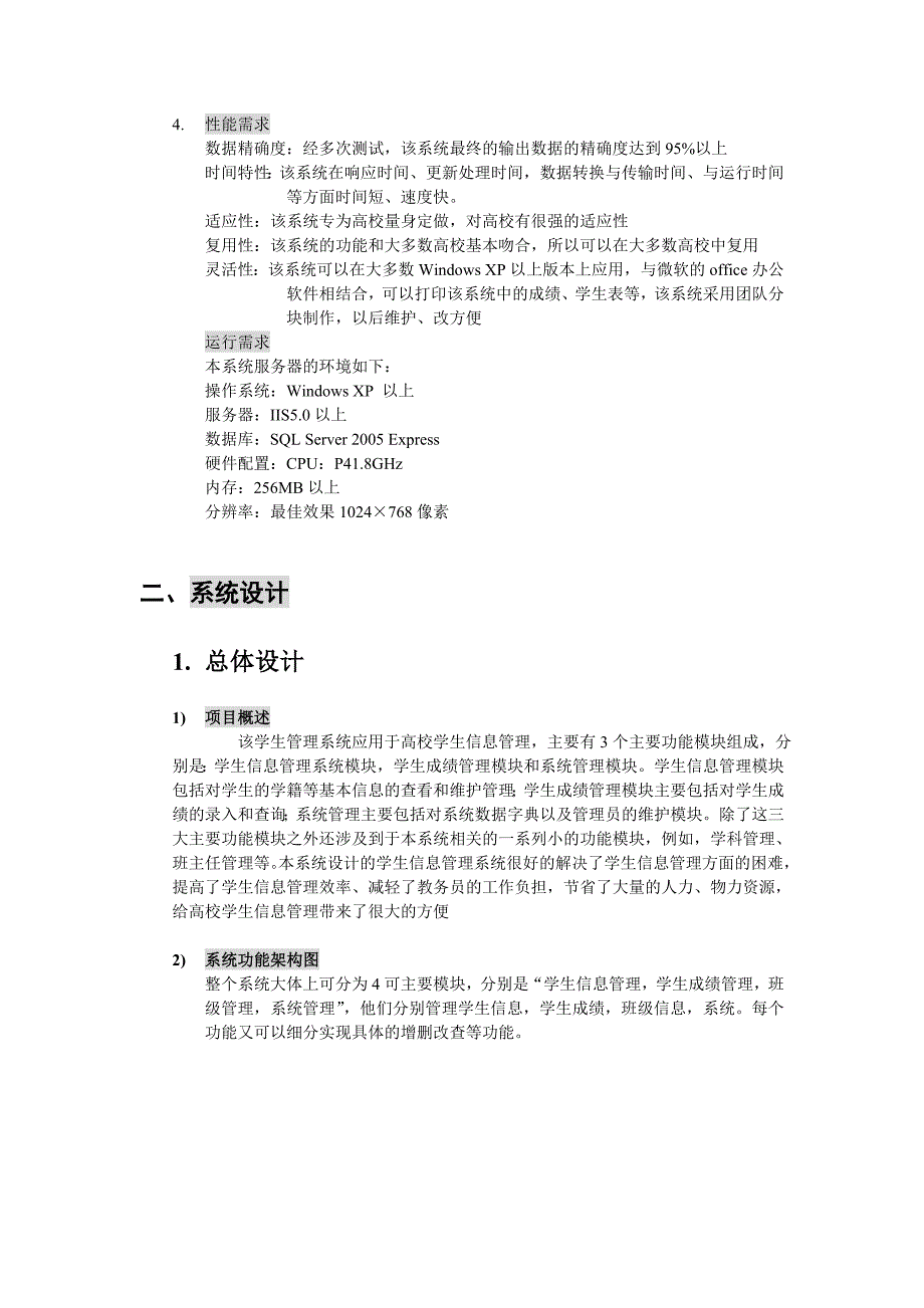 学生管理系统需求文档说明书.doc_第2页