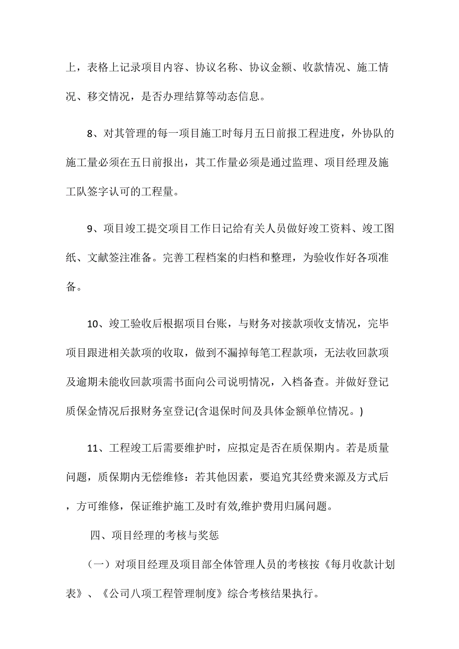 项目经理责任制_第4页