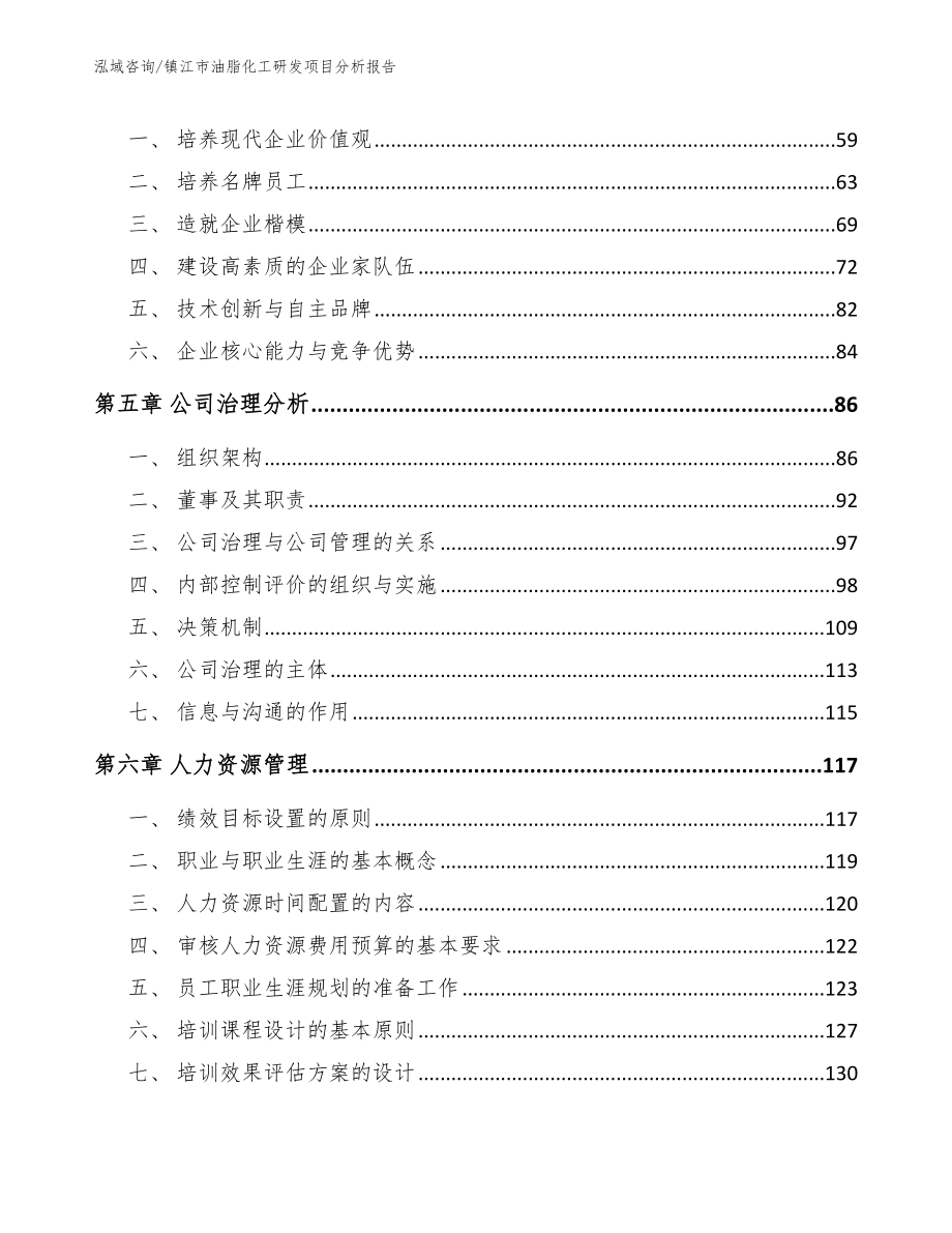 镇江市油脂化工研发项目分析报告_参考模板_第4页