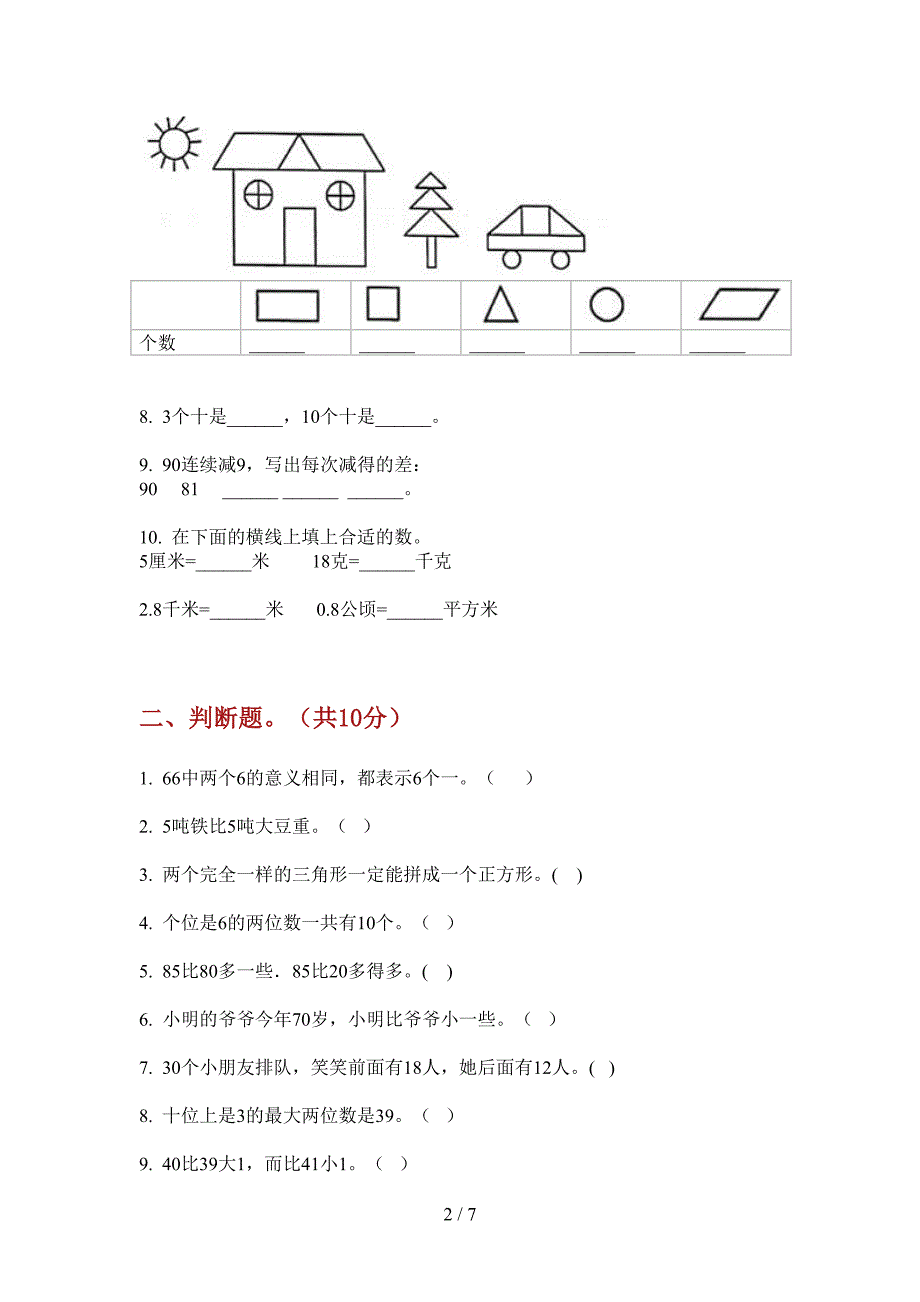 2019年一年级期中上期数学摸底试卷.doc_第2页