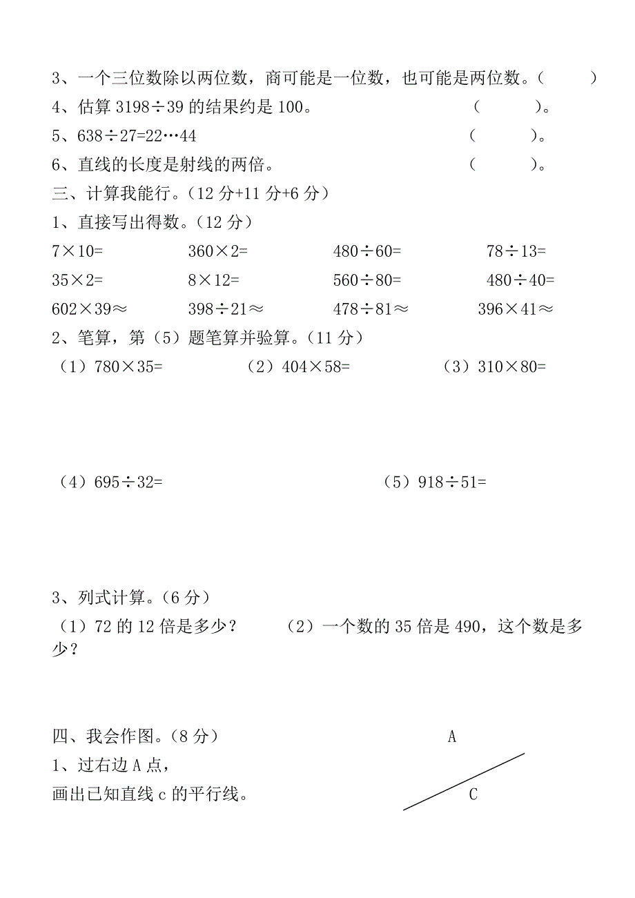 人教版四年级上册数学期末测试卷.doc_第2页