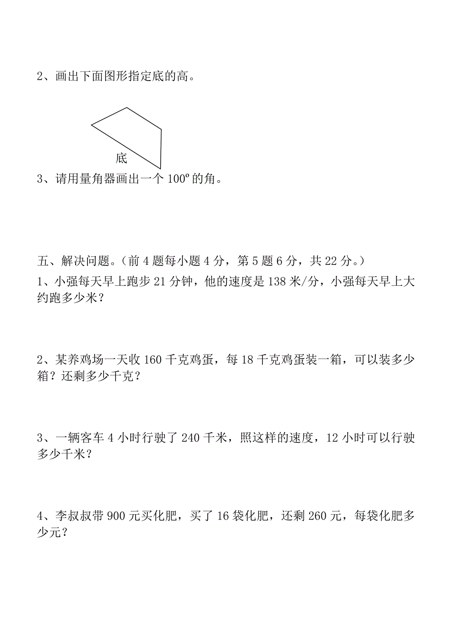 人教版四年级上册数学期末测试卷.doc_第3页