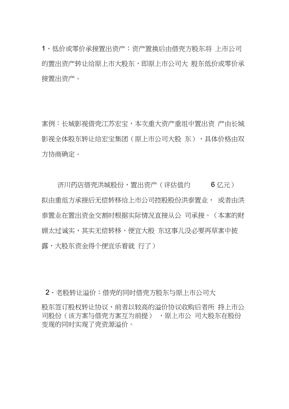 借壳公司的壳费如何兑付(13.9.3)_第2页