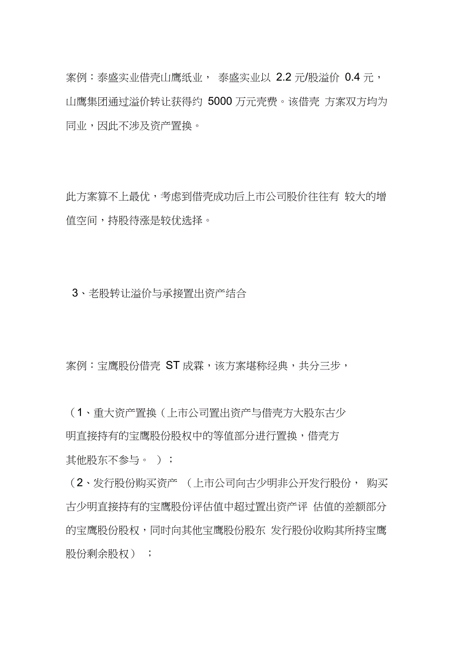 借壳公司的壳费如何兑付(13.9.3)_第3页