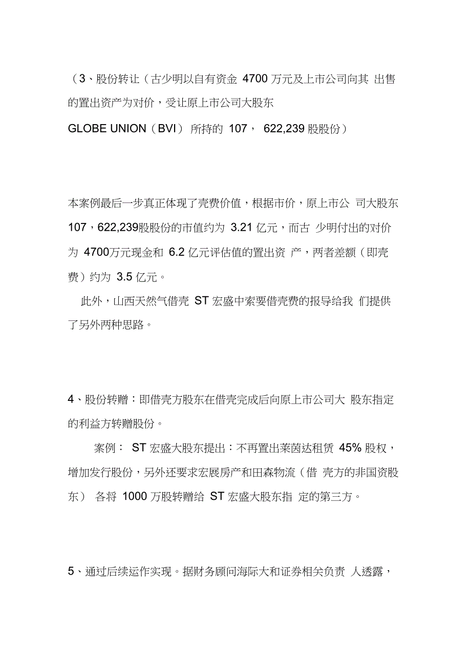 借壳公司的壳费如何兑付(13.9.3)_第4页