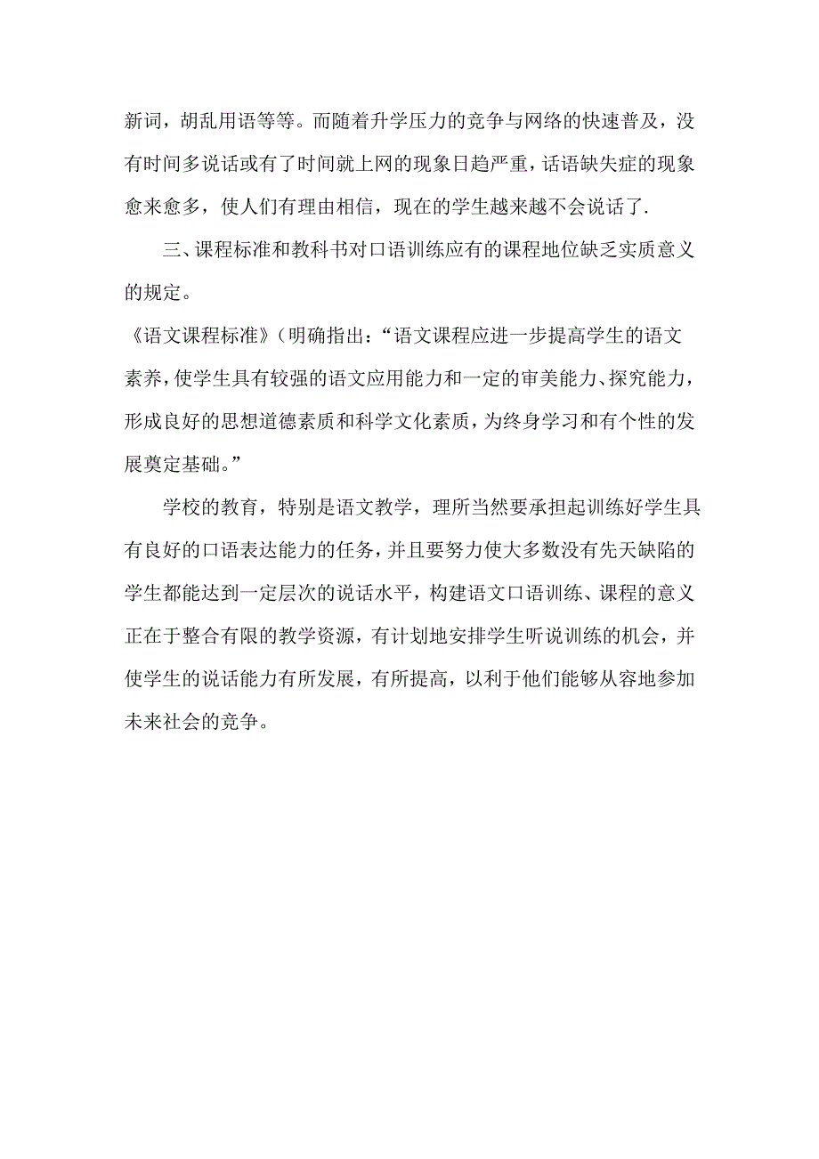 语文教学不仅要“文”更要“语”_第4页