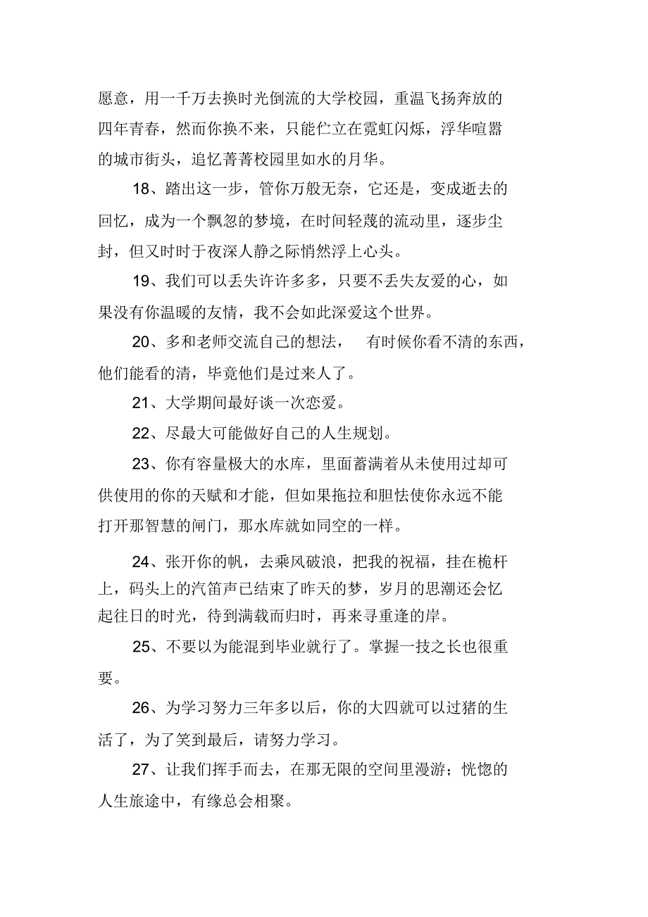 学生毕业一句话感言_第4页