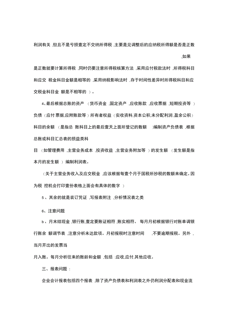 流程管理流通企业财务流程_第4页