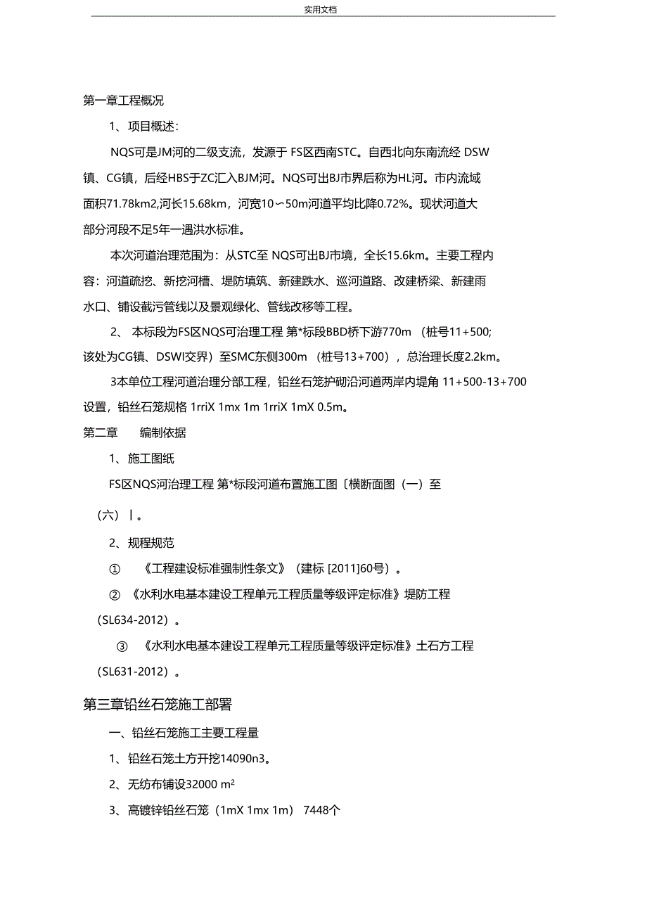 铅丝石笼工程施工方案设计_第2页