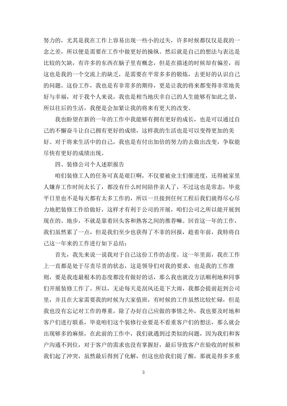 员工2022个人述职报告5篇_第3页