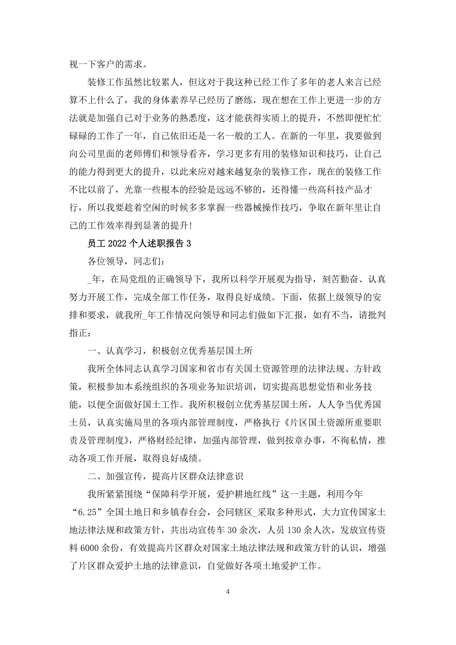 员工2022个人述职报告5篇_第4页