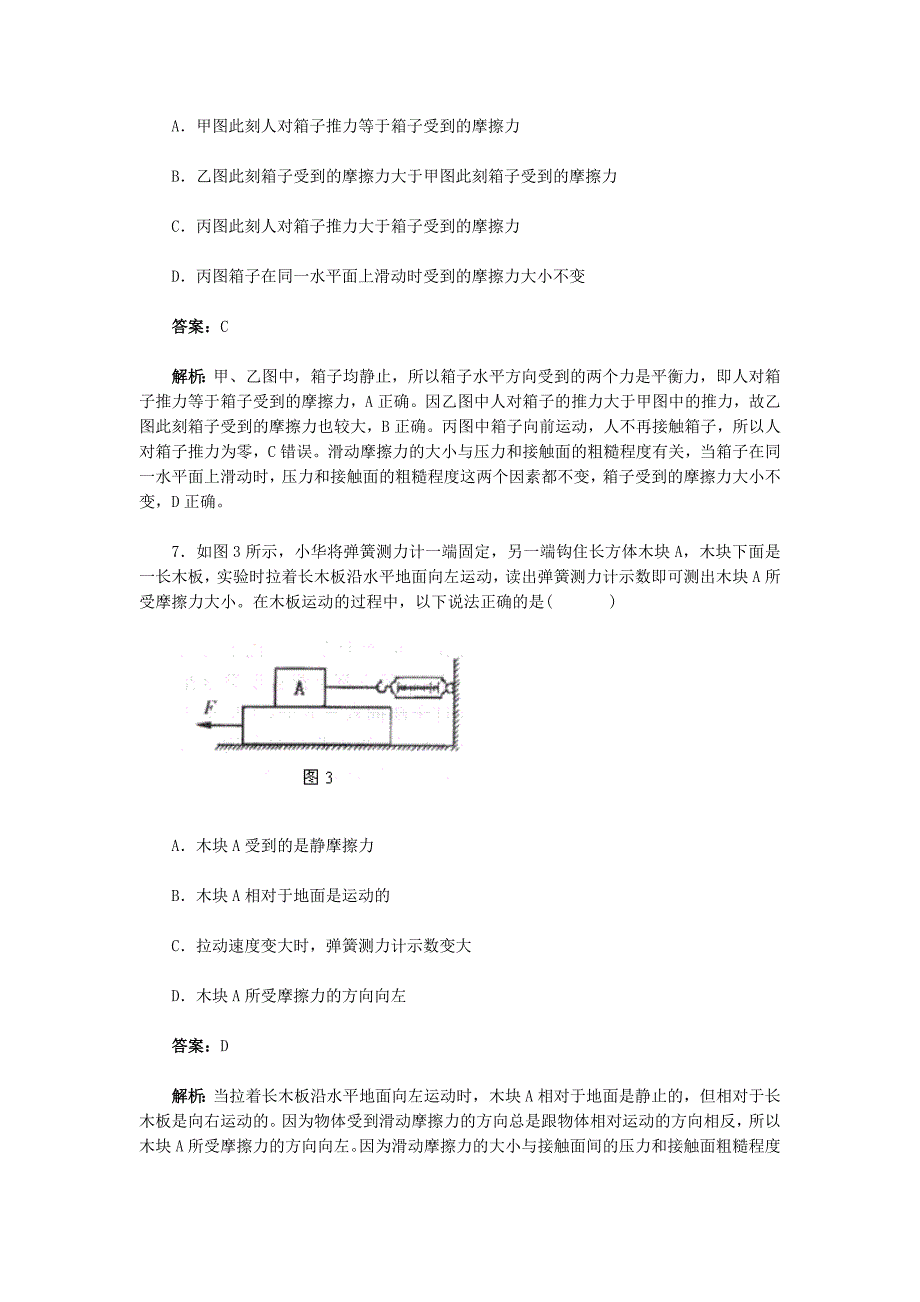 八年级物理下册《摩擦力》测试题_第4页