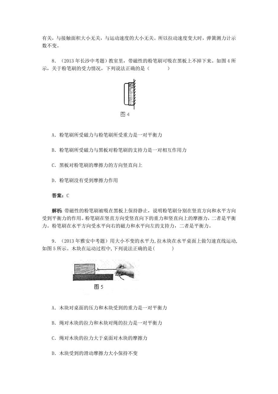 八年级物理下册《摩擦力》测试题_第5页