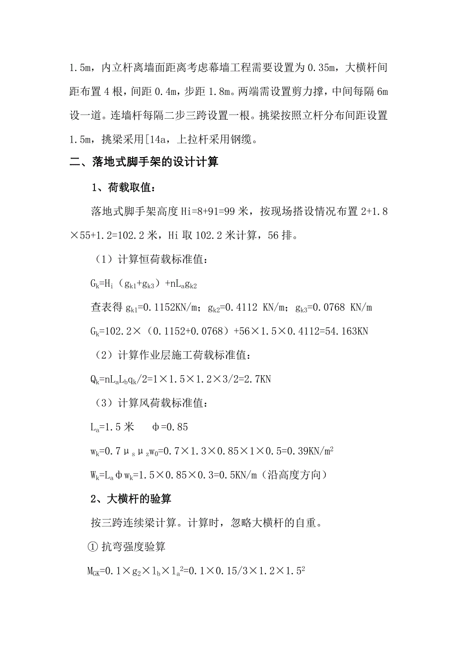 脚手架施工方案-智能电梯_第4页