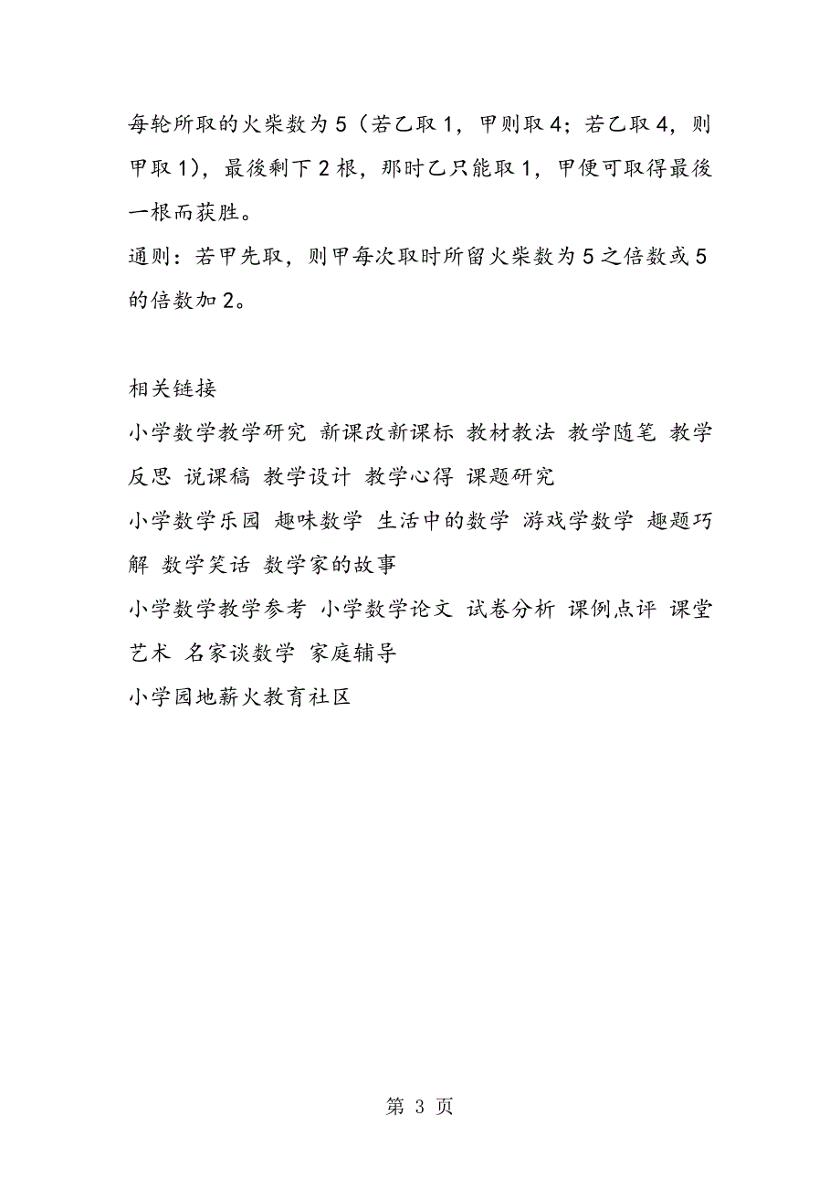 游戏学数学之火柴游戏.doc_第3页