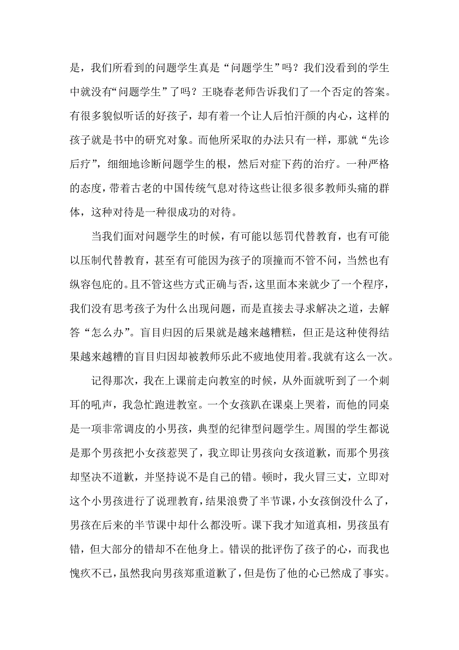 徜徉在智慧型教育的途中.doc_第2页