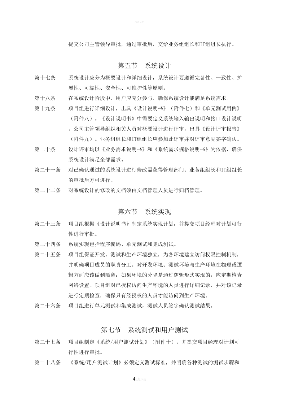 软件开发管理规范(制度)(DOC 55页)_第4页