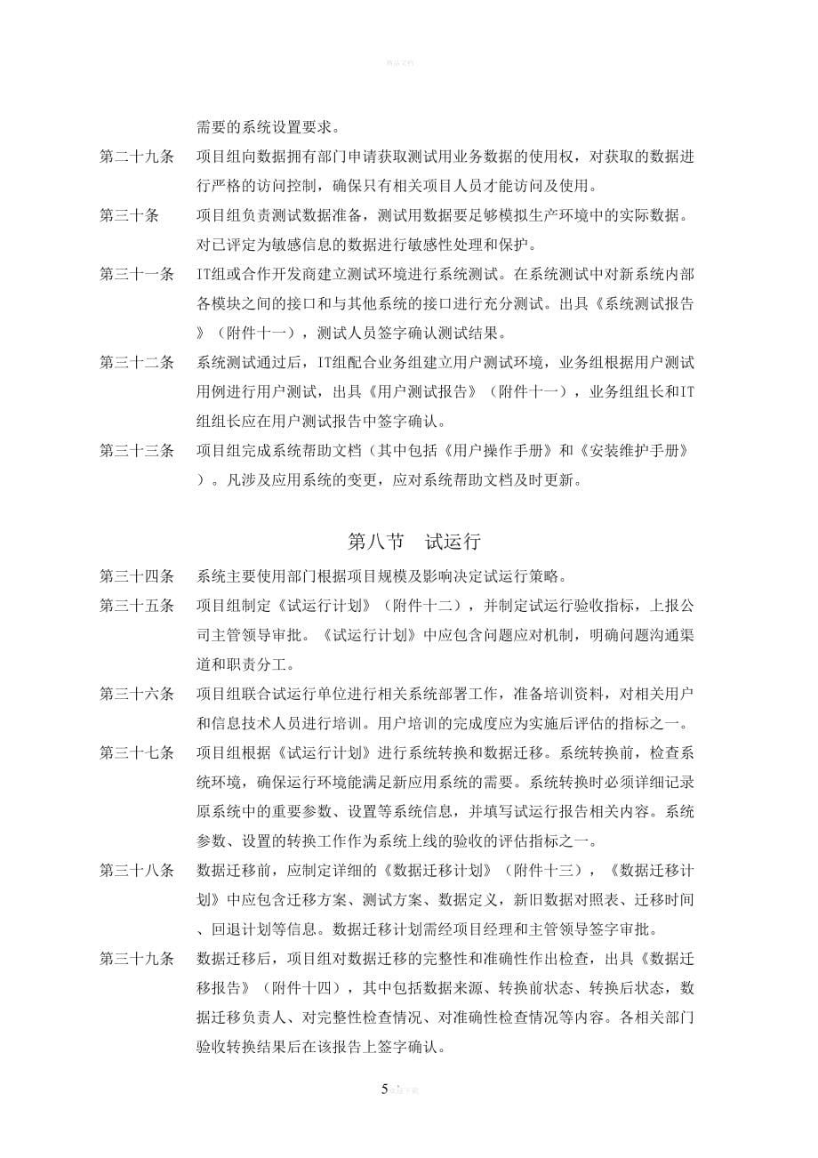 软件开发管理规范(制度)(DOC 55页)_第5页