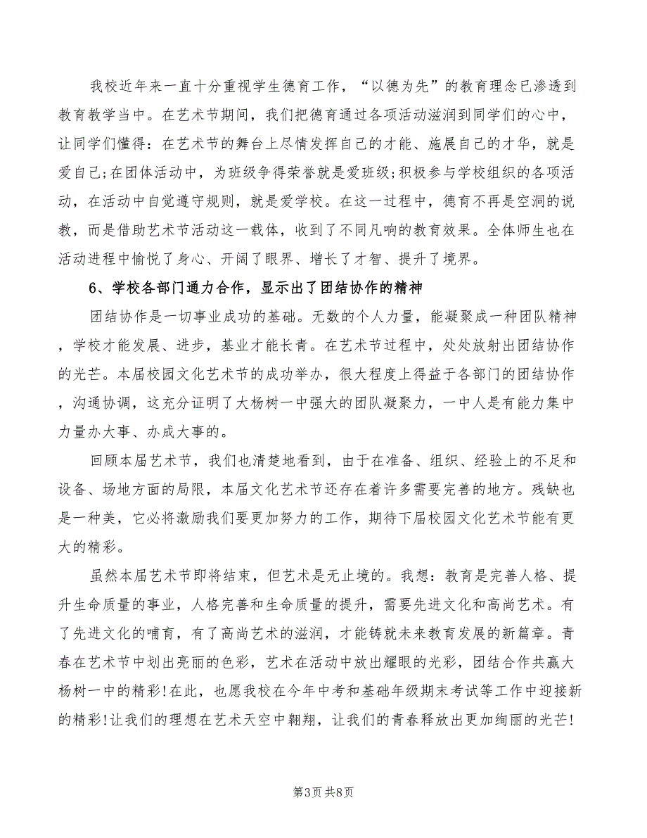 校园文化节闭幕式讲话(2篇)_第3页